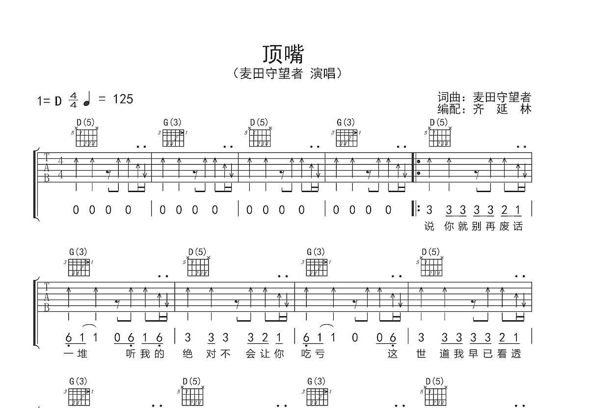 顶嘴吉他谱预览图