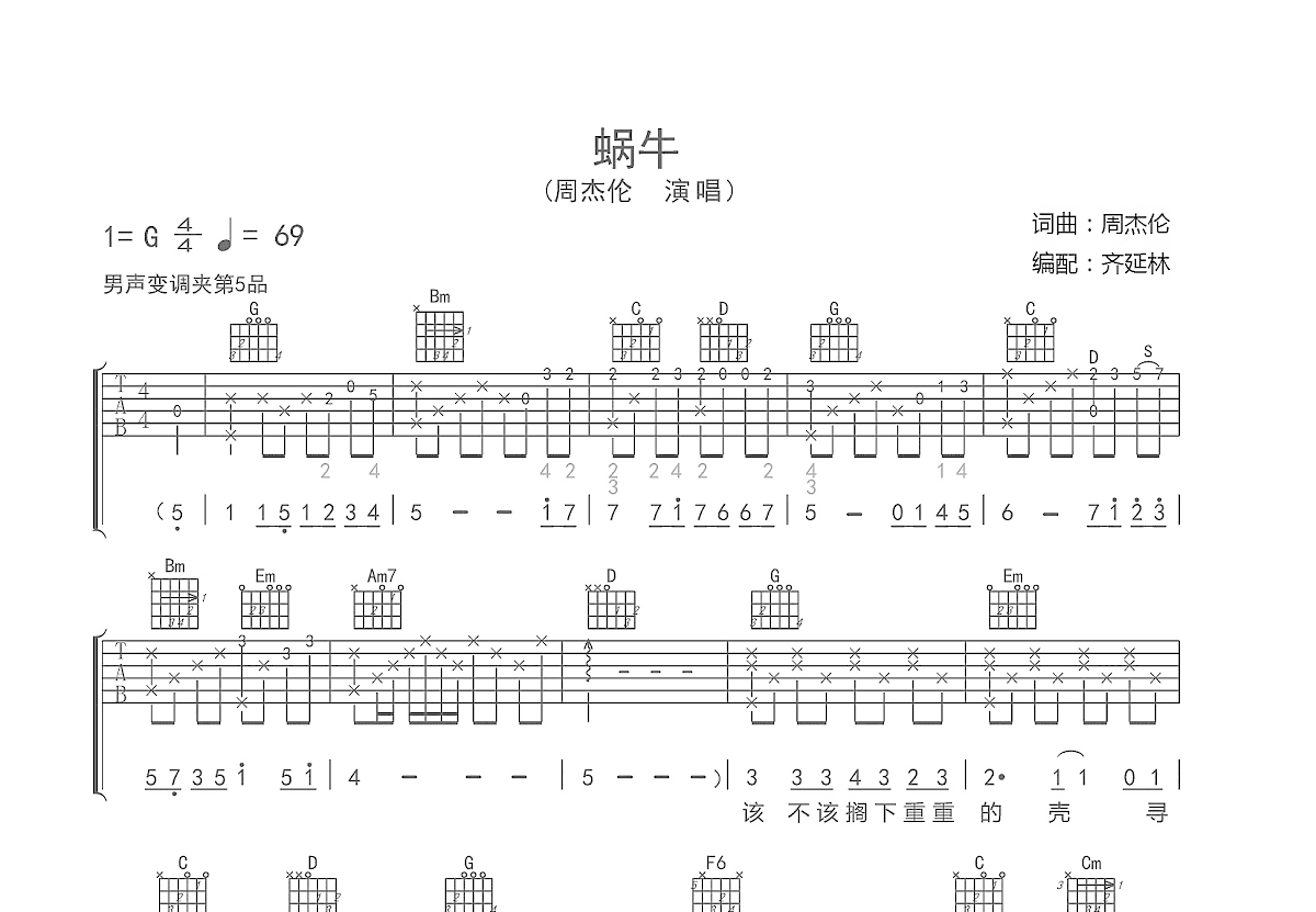 蜗牛吉他谱预览图