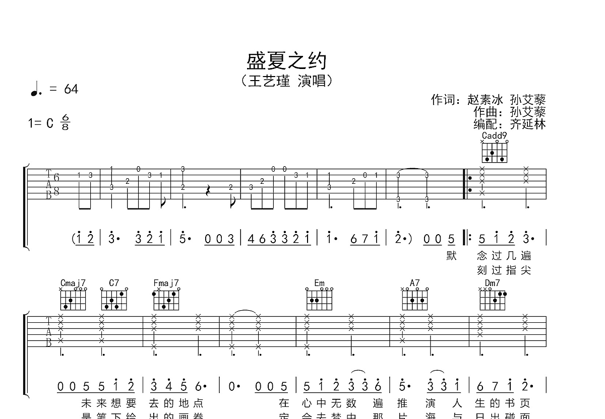 盛夏之约吉他谱预览图