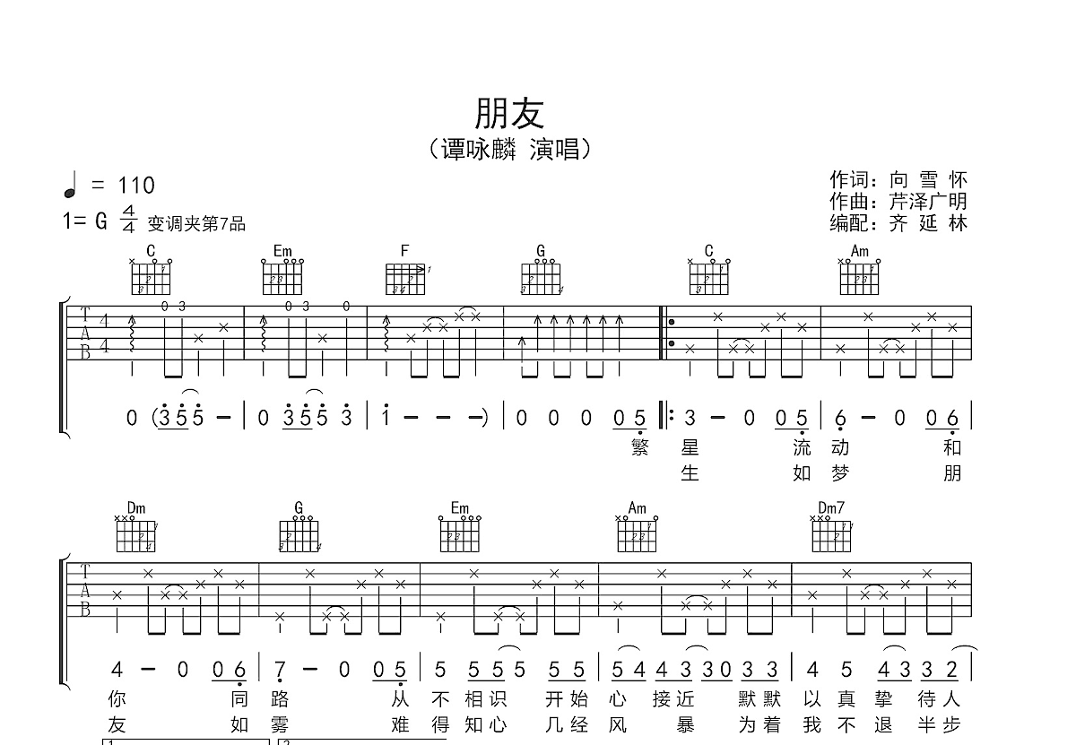 朋友吉他谱预览图