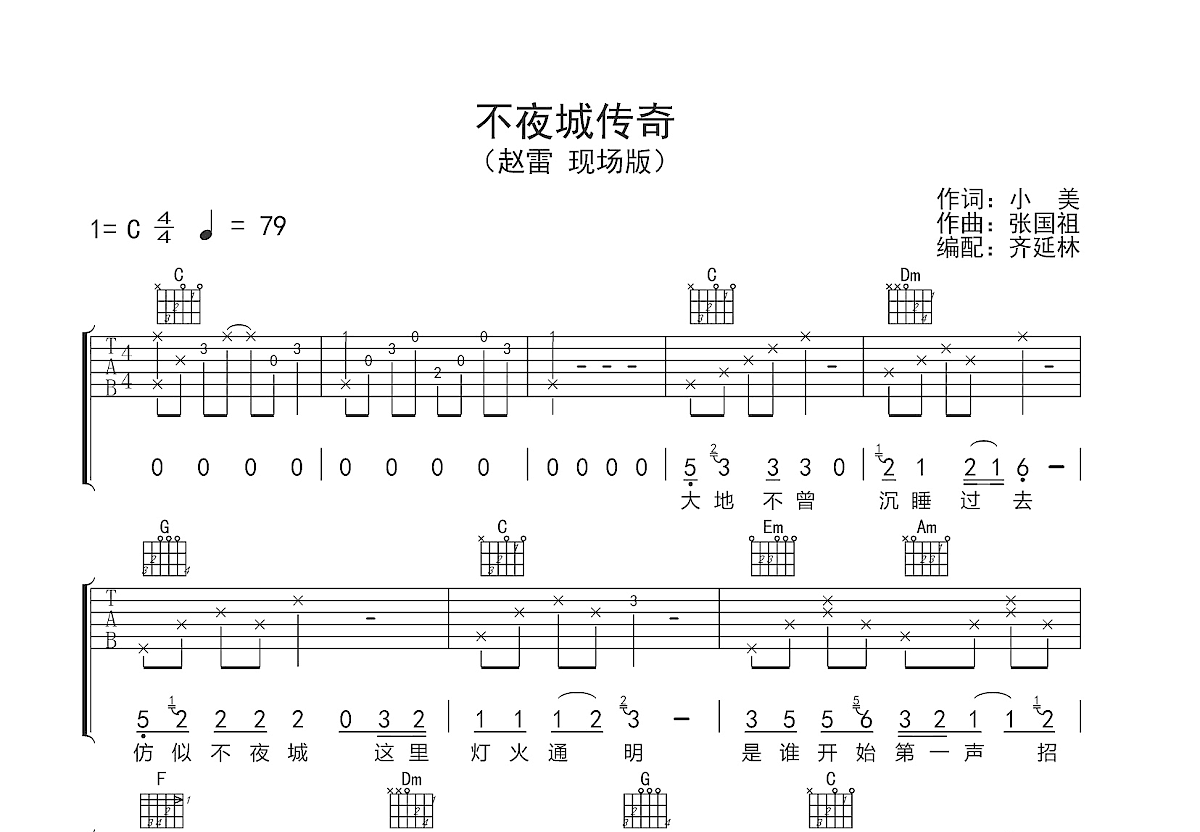 不夜城传奇吉他谱预览图