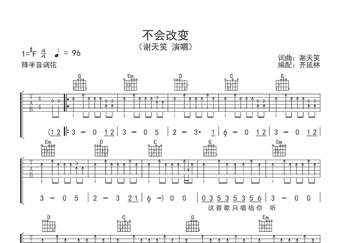 不会改变吉他谱预览图