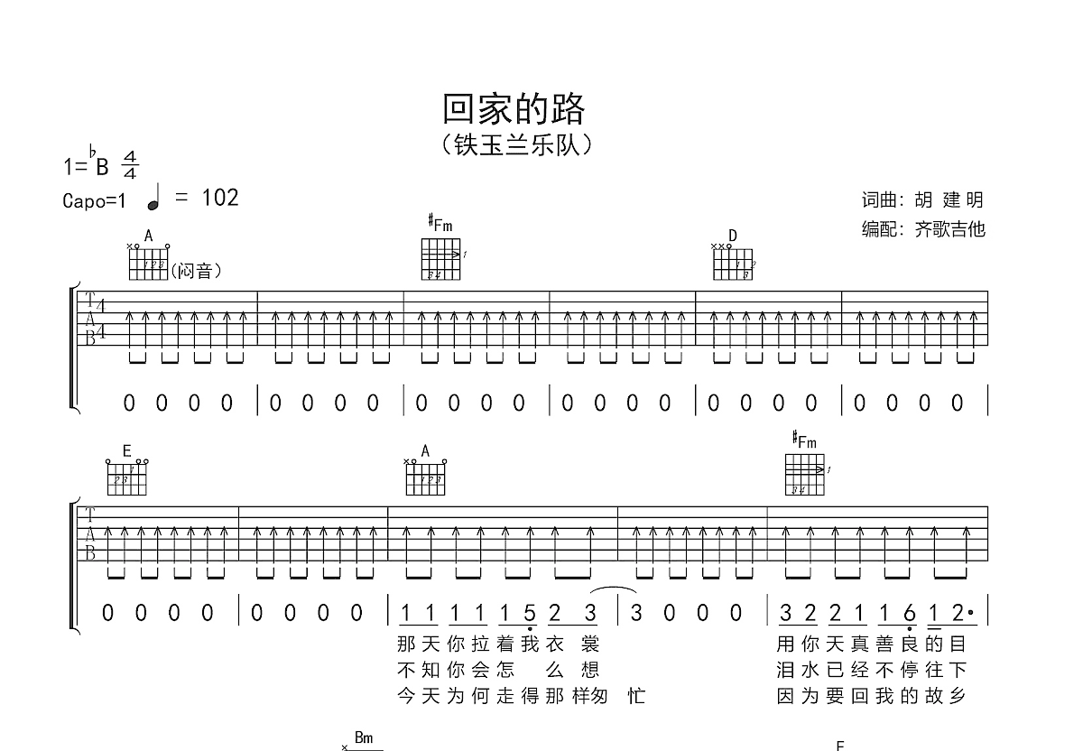 回家的路吉他谱预览图