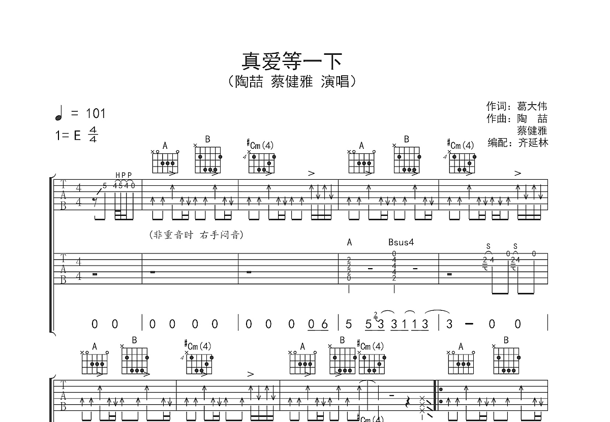 真爱等一下吉他谱预览图