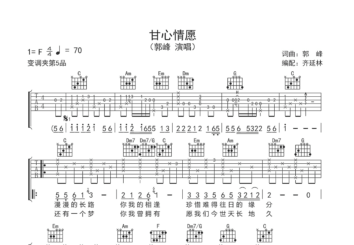 甘心情愿吉他谱预览图