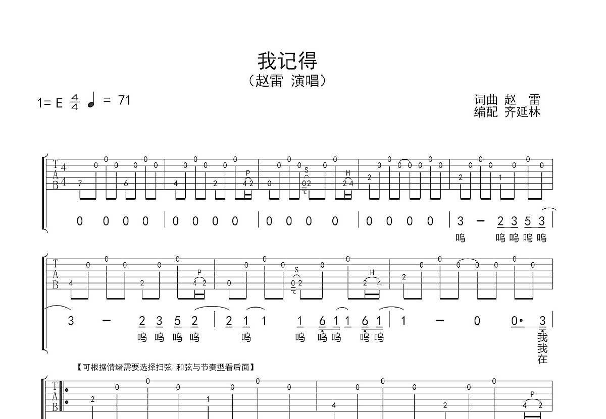 我记得吉他谱_赵雷_E调弹唱