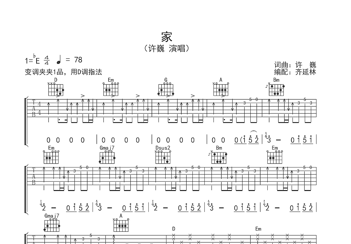 家吉他谱预览图