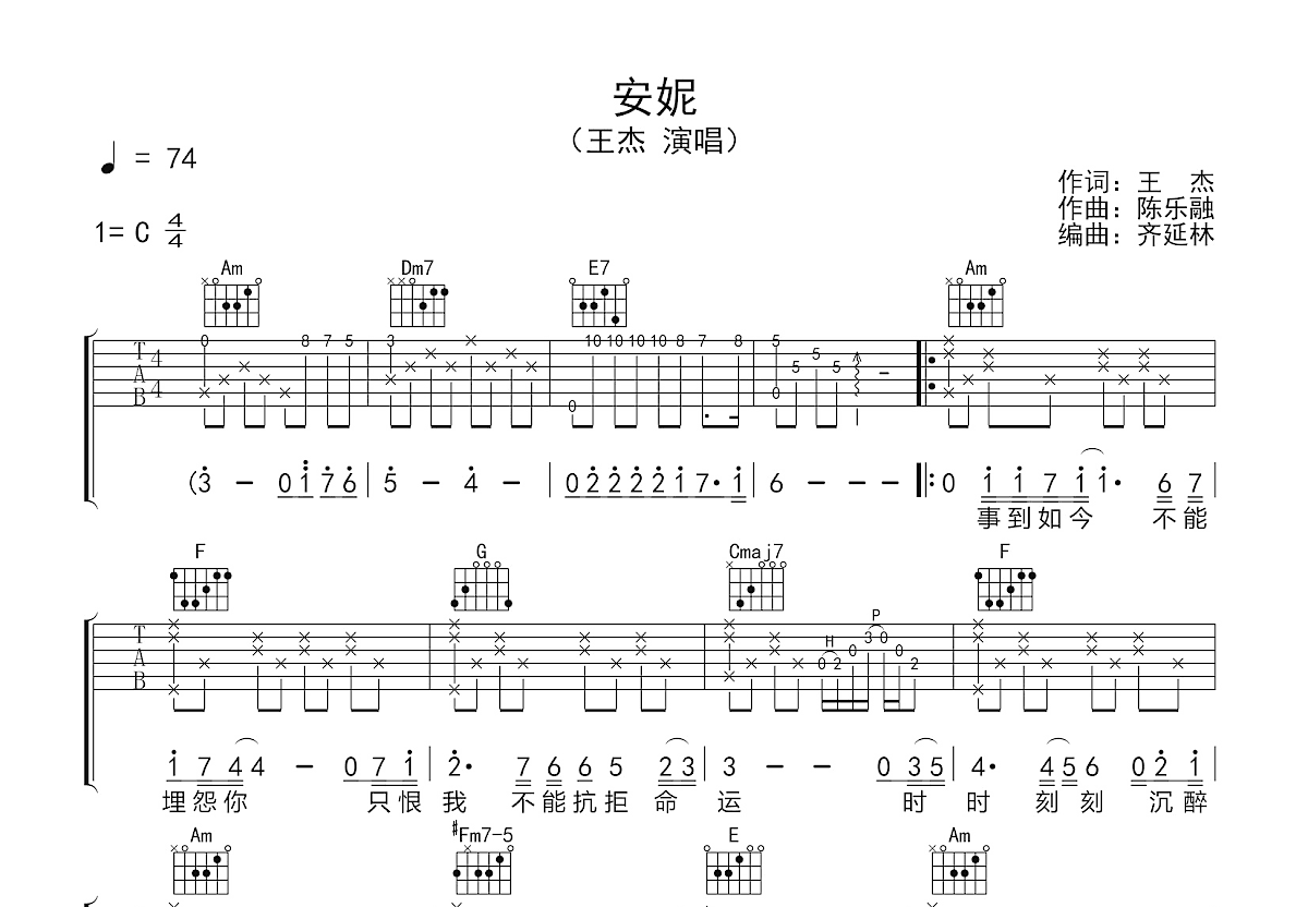 安妮吉他谱预览图