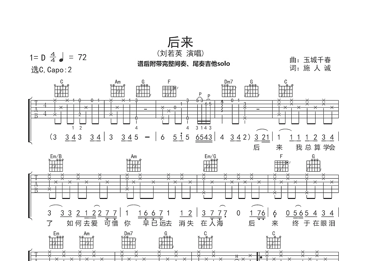 后来吉他谱预览图