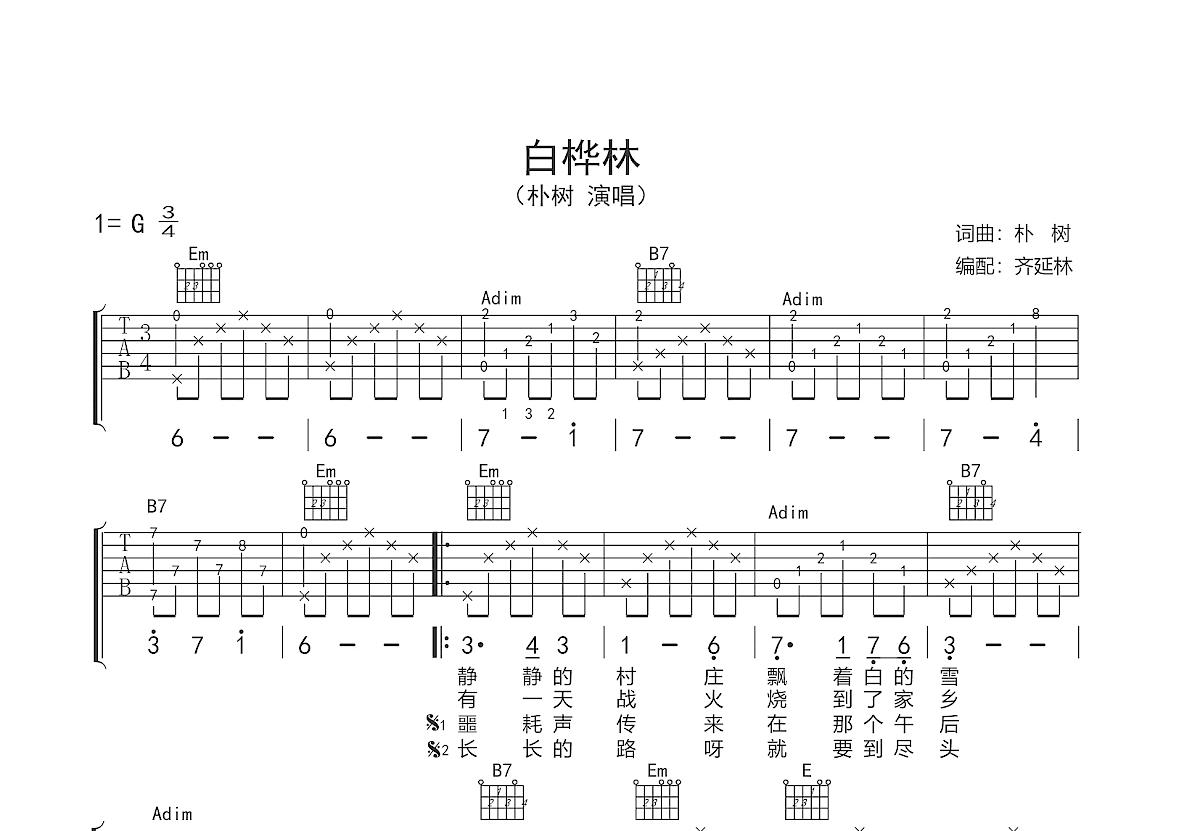 白桦林吉他谱预览图