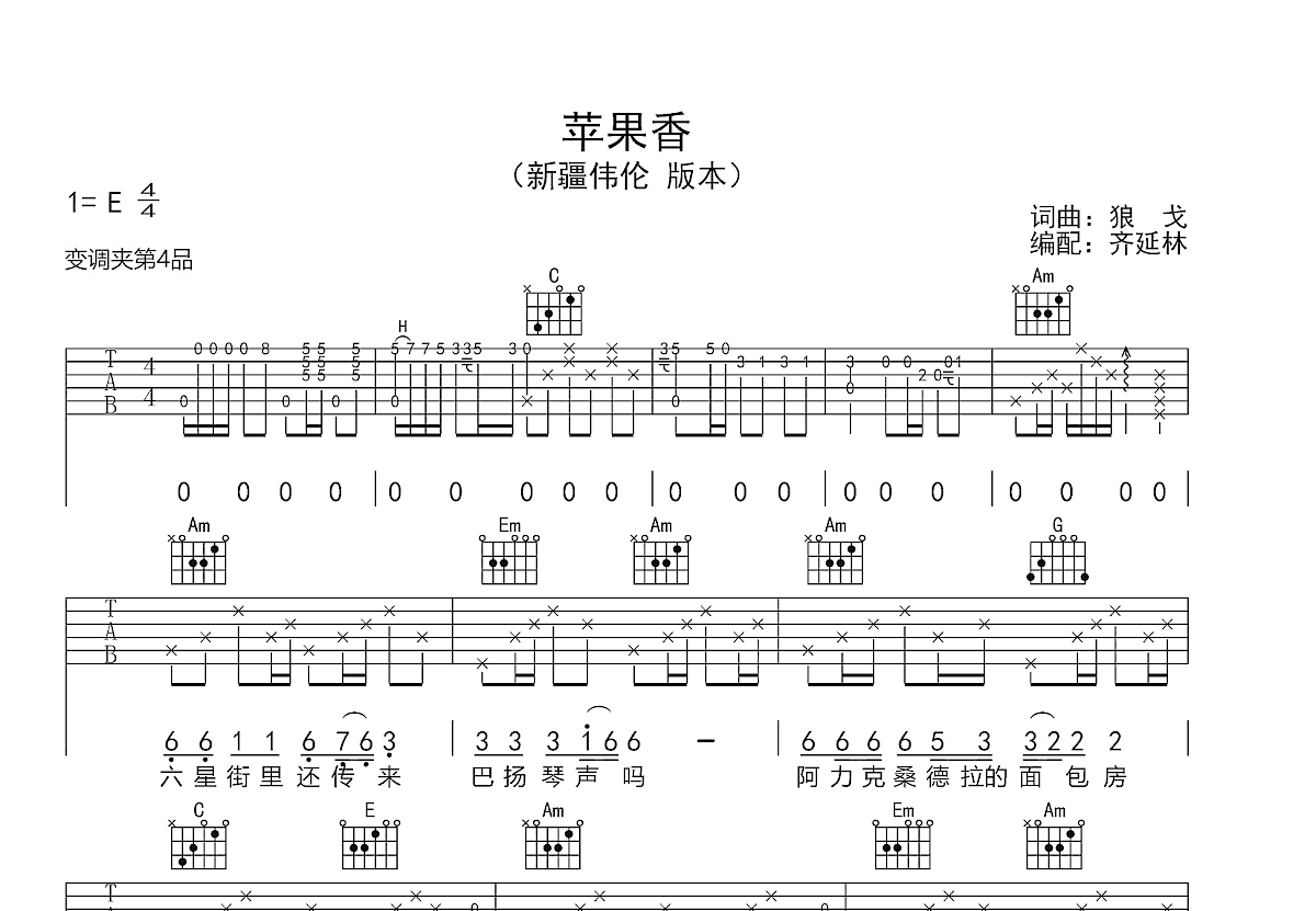 苹果香吉他谱预览图