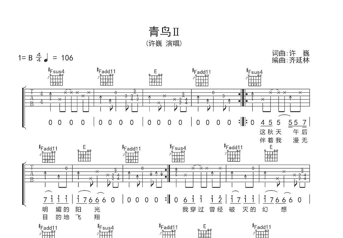 青鸟Ⅱ吉他谱预览图