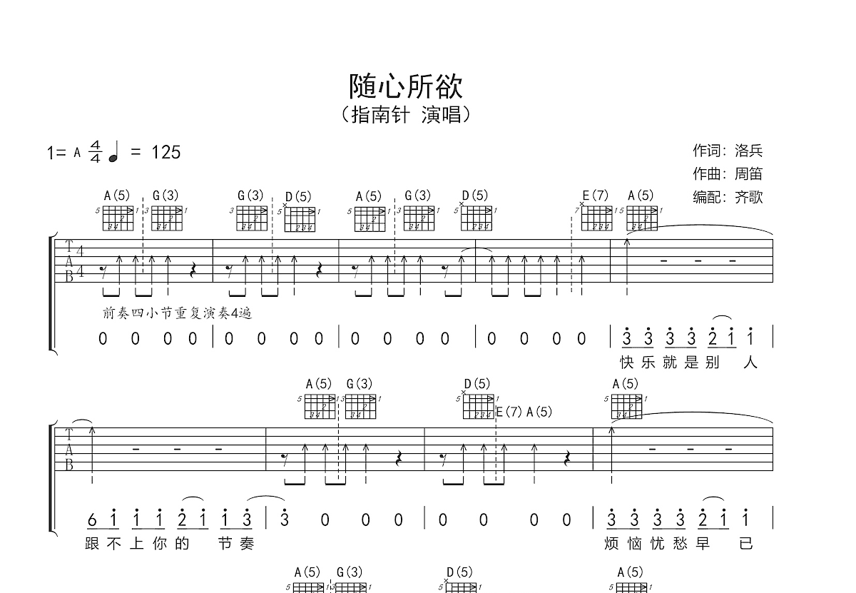 随心所欲吉他谱预览图