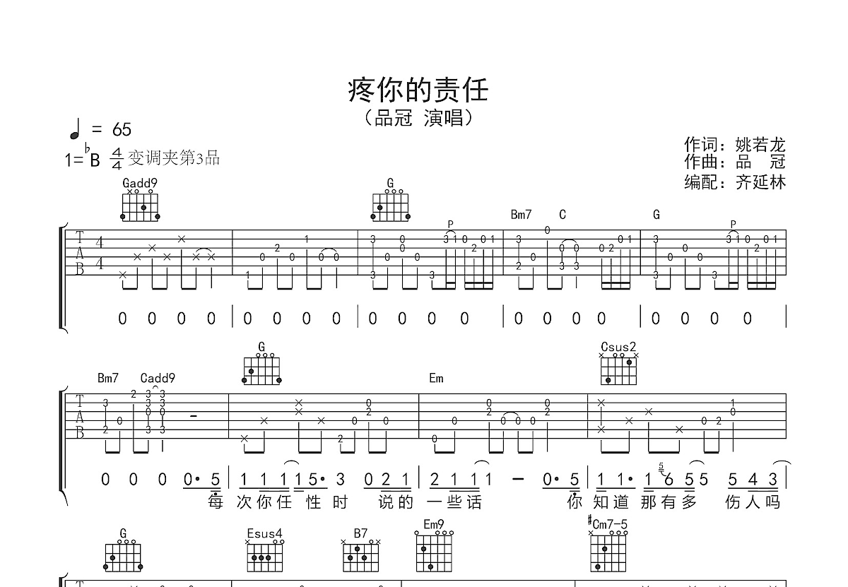 疼你的责任吉他谱预览图