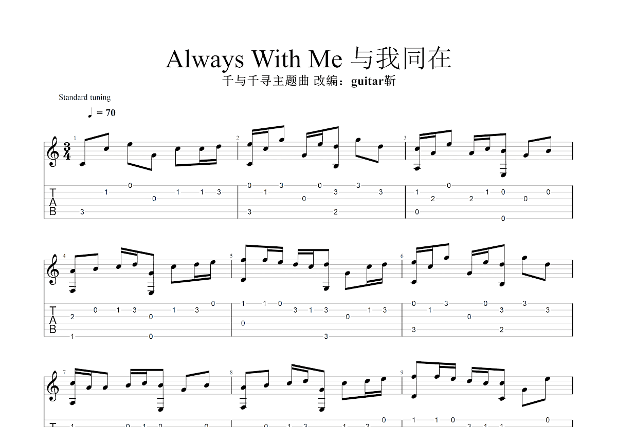 Aways with me吉他谱预览图