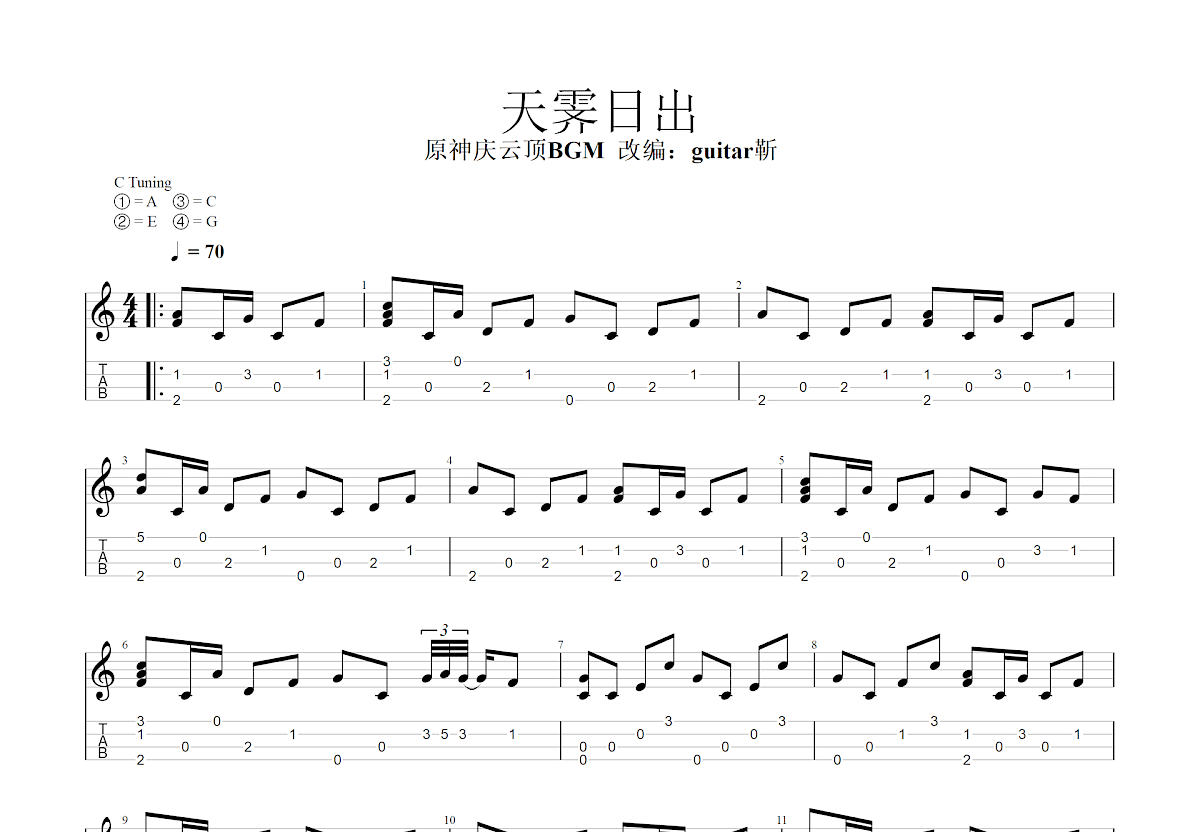 天霁日出吉他谱预览图