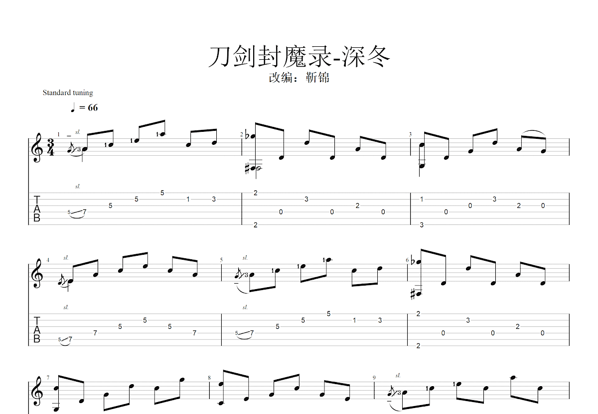 刀剑封魔录-深冬吉他谱预览图