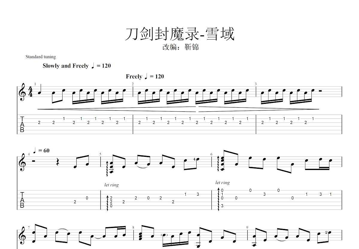 刀剑封魔录-雪域吉他谱预览图