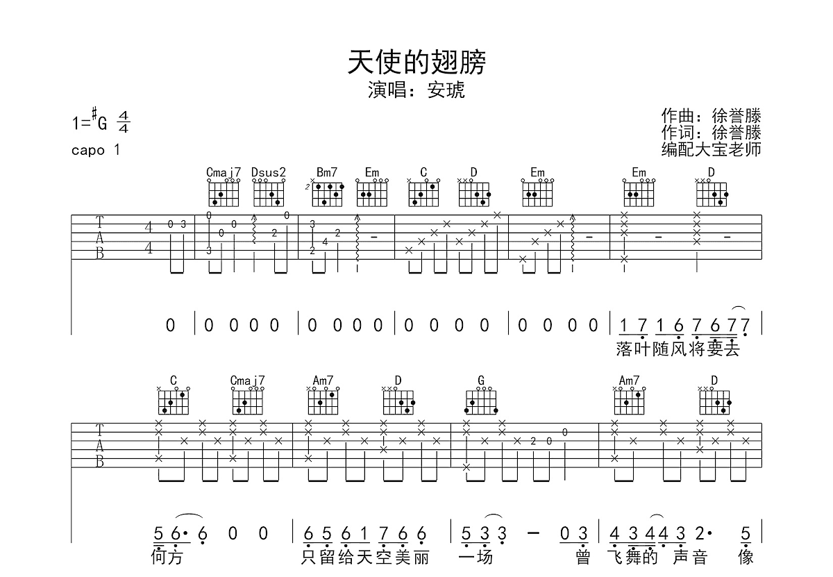 天使的翅膀吉他谱预览图