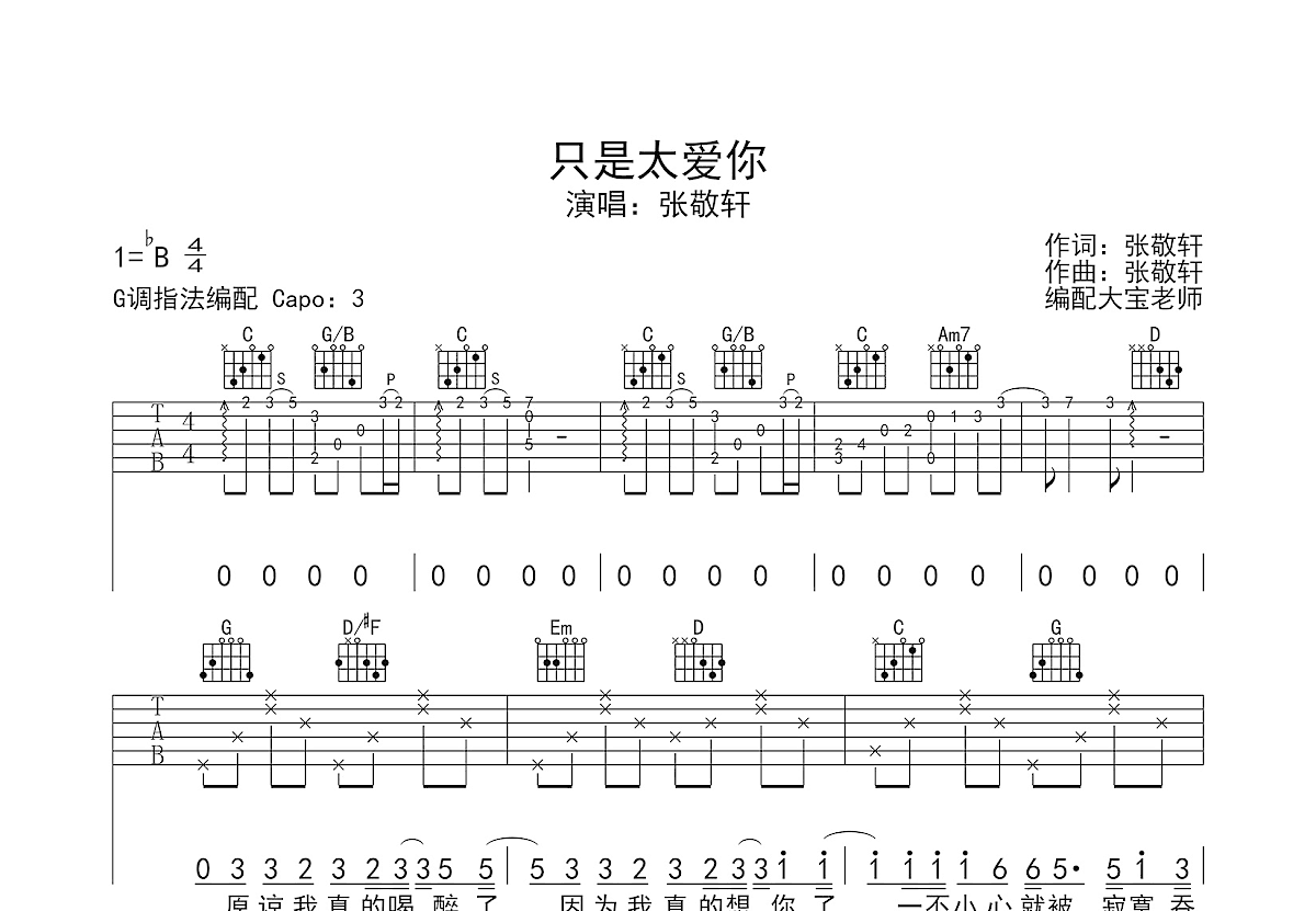 只是太爱你吉他谱预览图