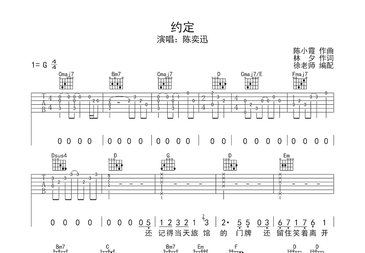 约定吉他谱预览图
