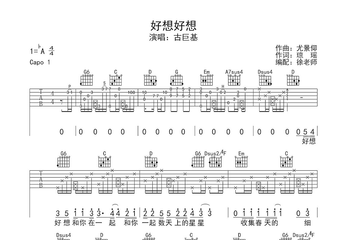 好想好想吉他谱预览图