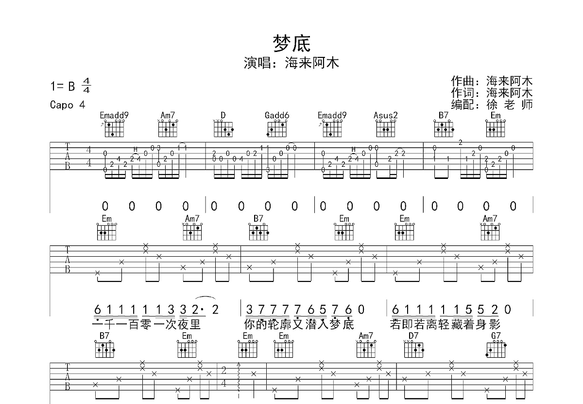 梦底吉他谱预览图