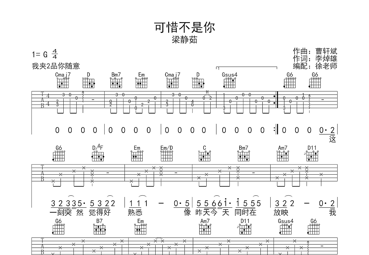 可惜不是你吉他谱预览图