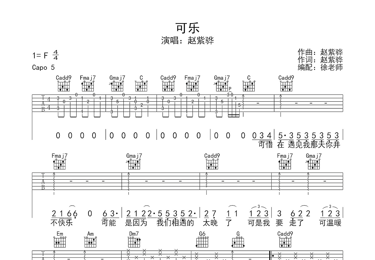 可乐吉他谱预览图