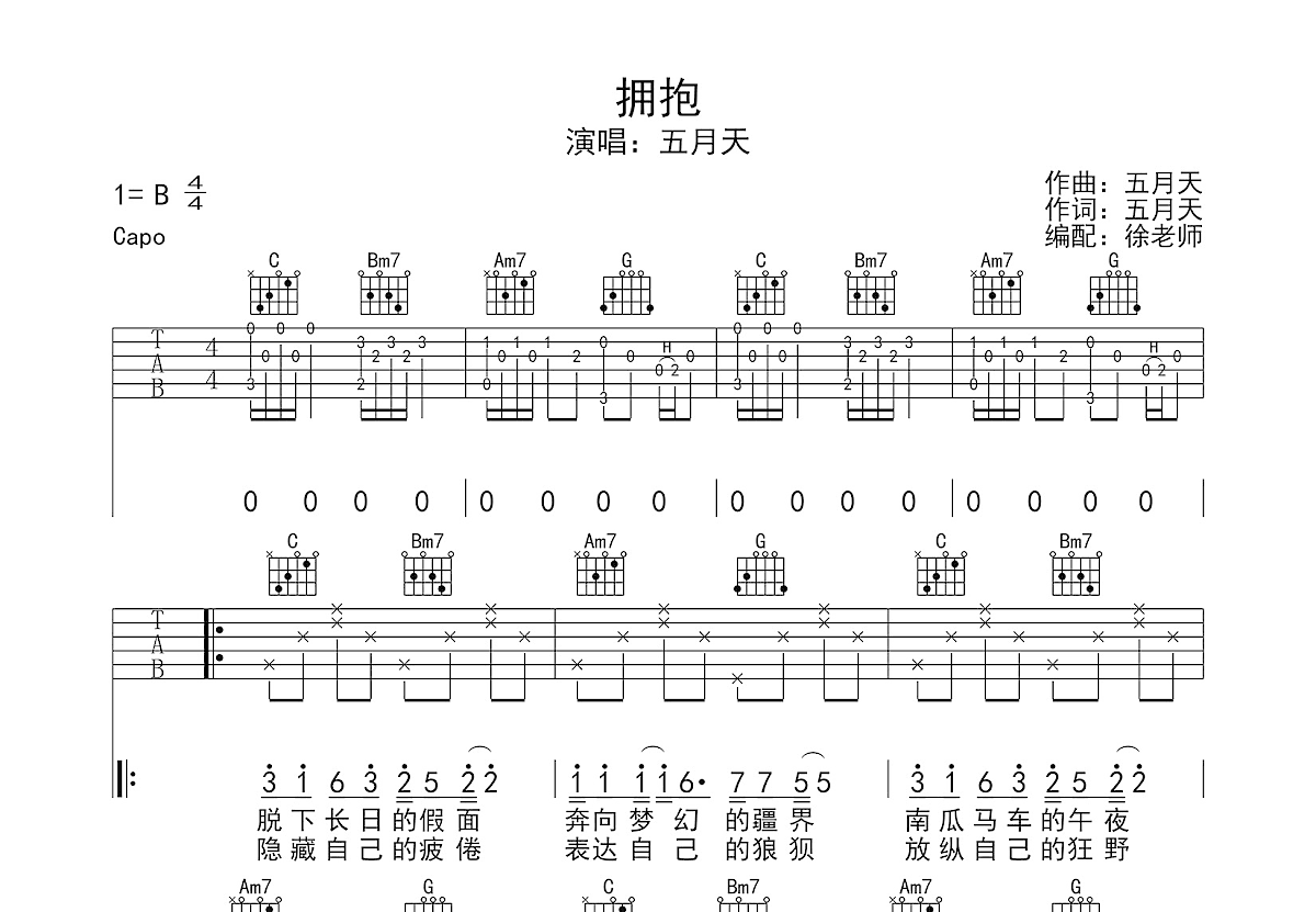 拥抱吉他谱预览图