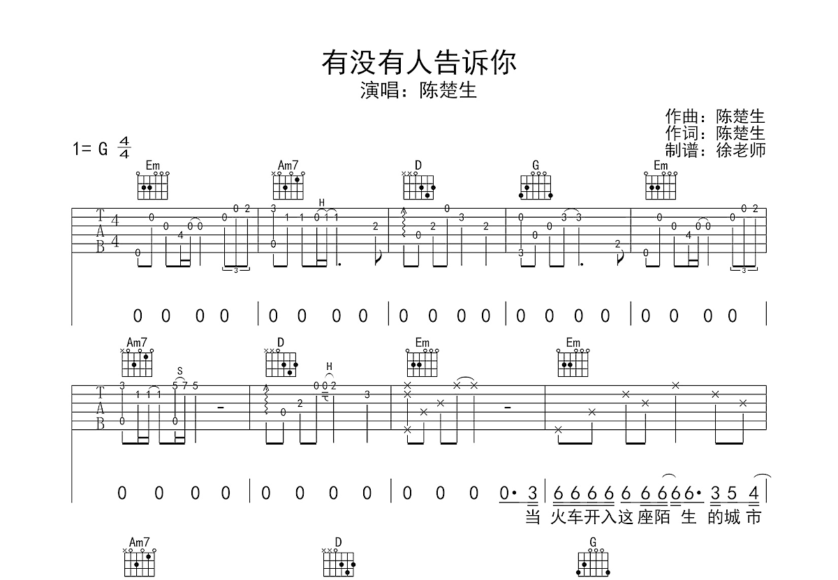 有没有人告诉你吉他谱预览图
