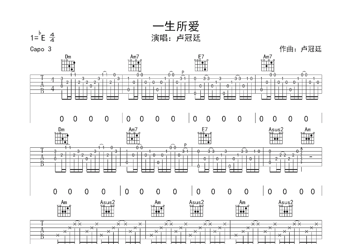 一生所爱吉他谱预览图