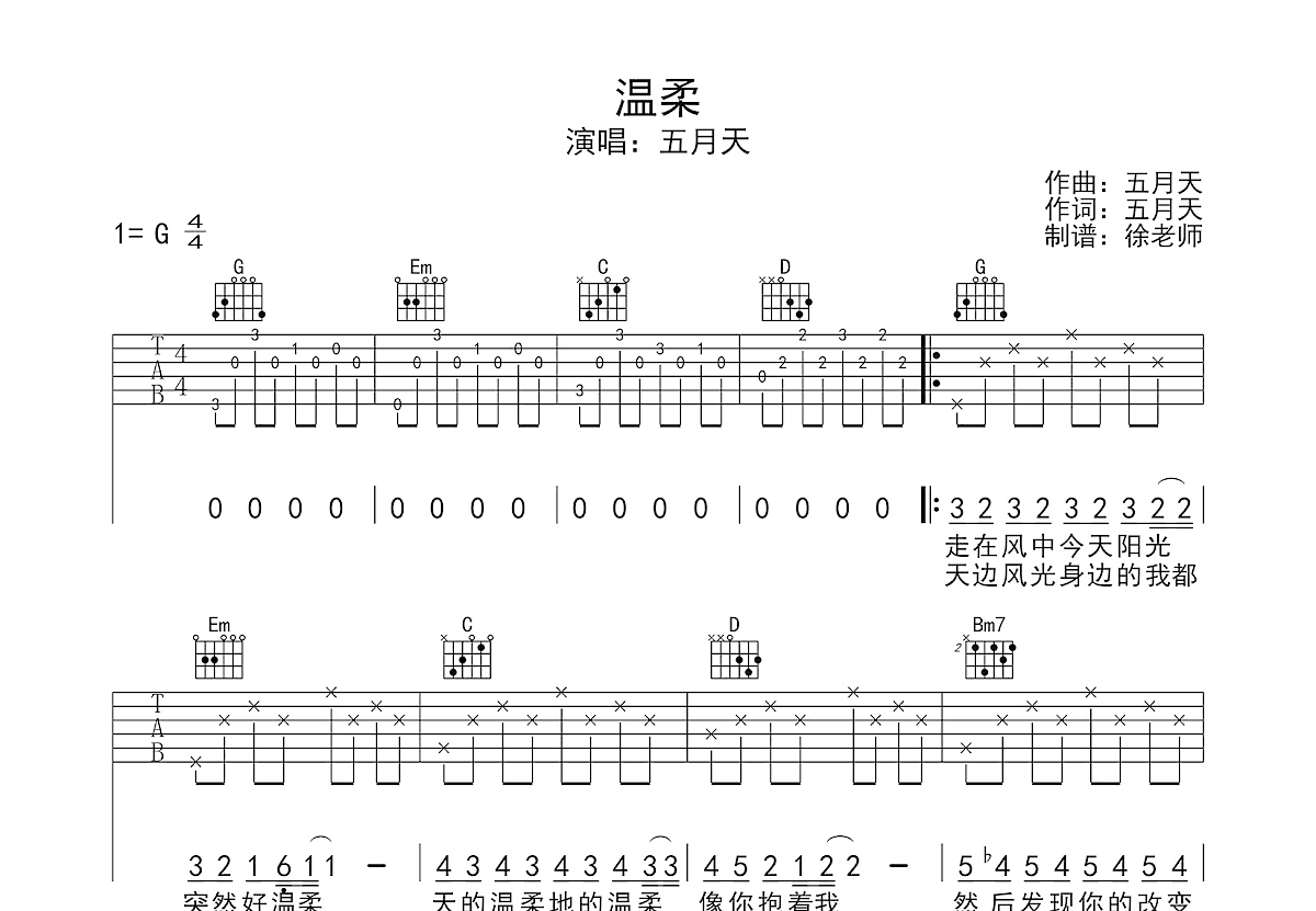 温柔吉他谱_五月天_G调弹唱