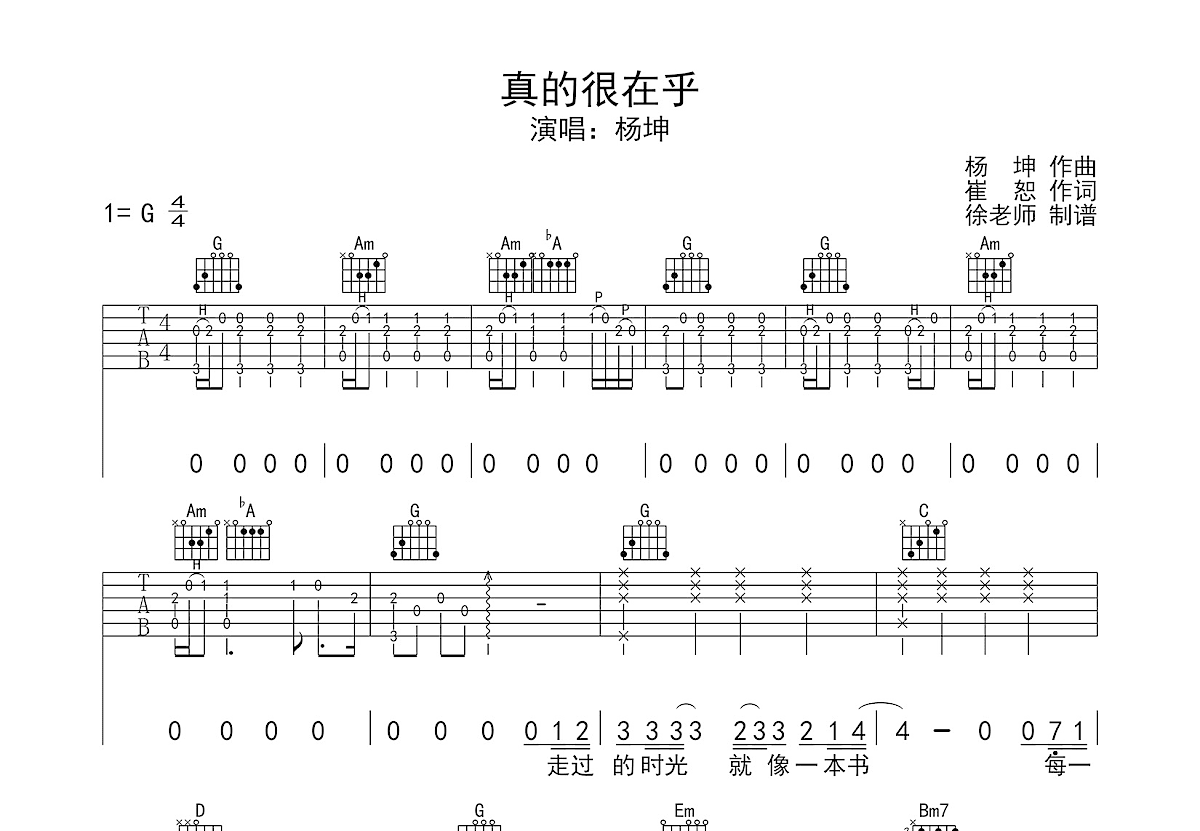 真的很在乎吉他谱_杨坤_G调弹唱