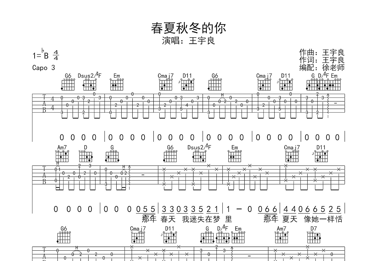春夏秋冬的你吉他谱预览图