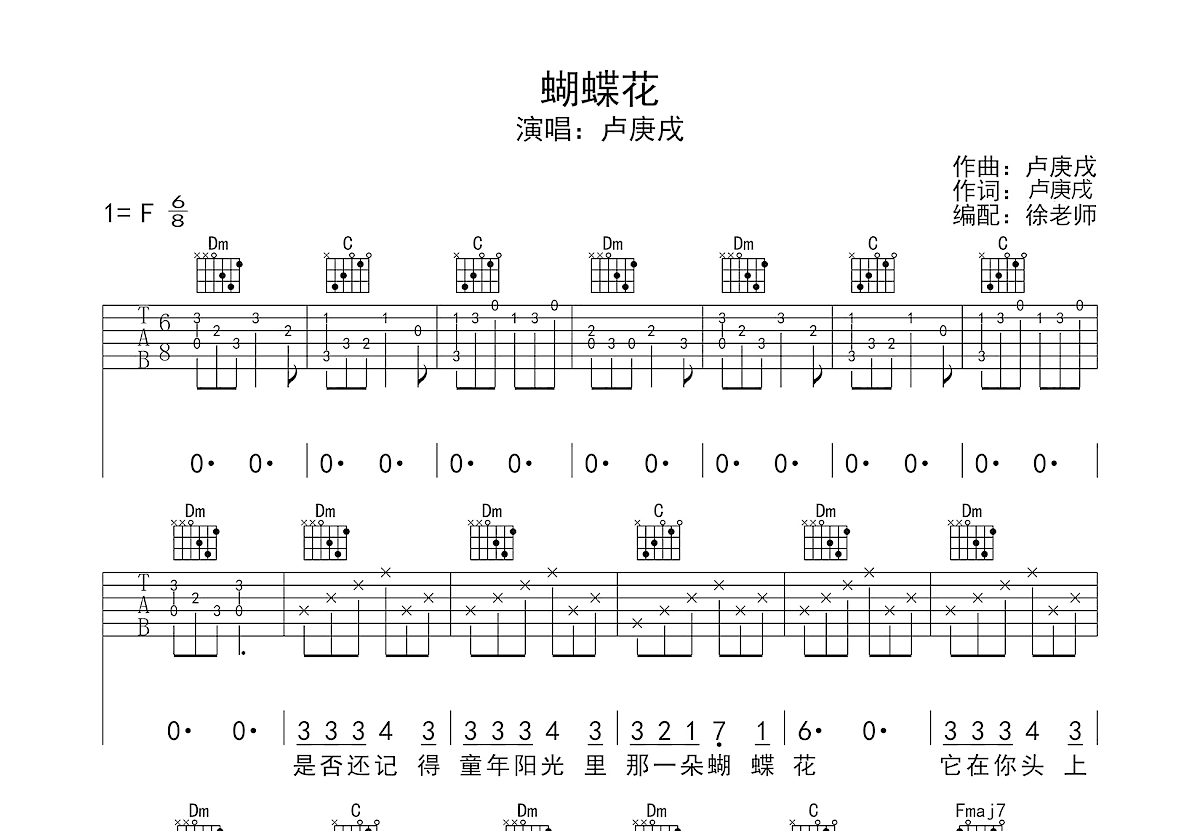蝶恋花吉他谱预览图