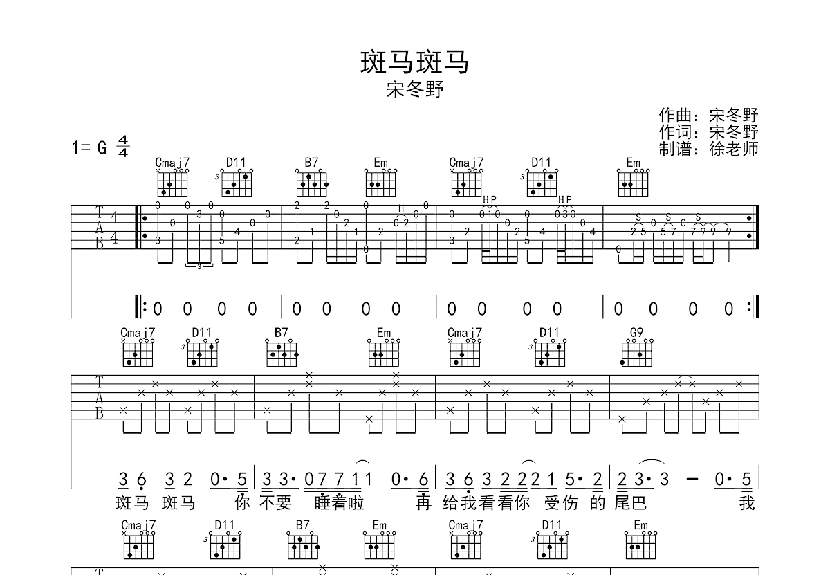 斑马斑马吉他谱预览图