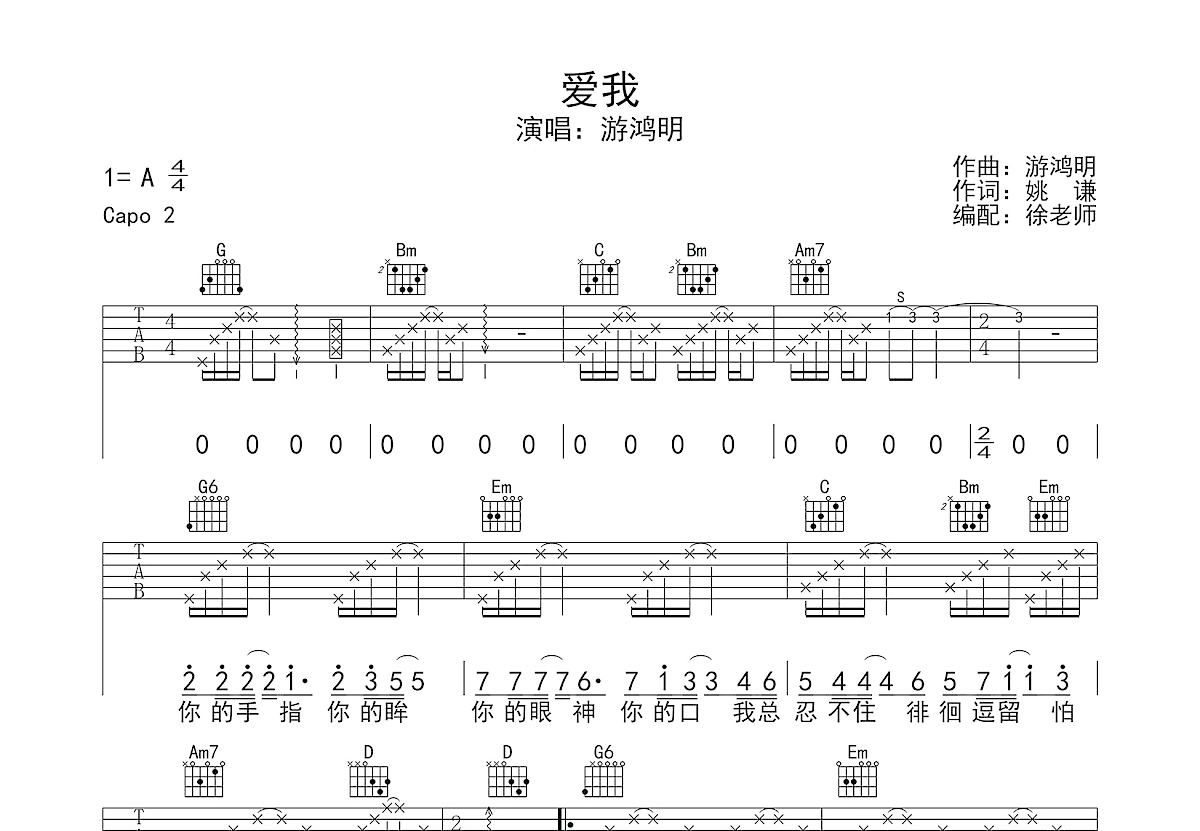爱我吉他谱预览图