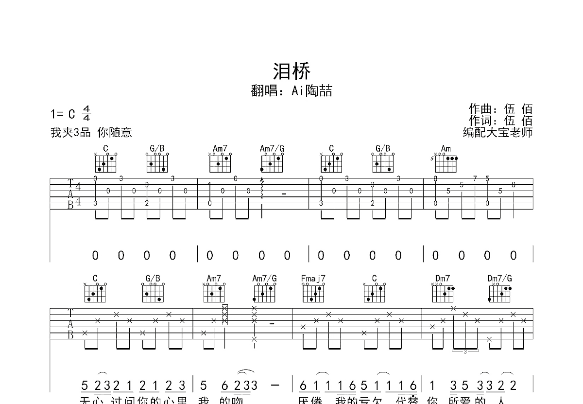 泪桥吉他谱预览图