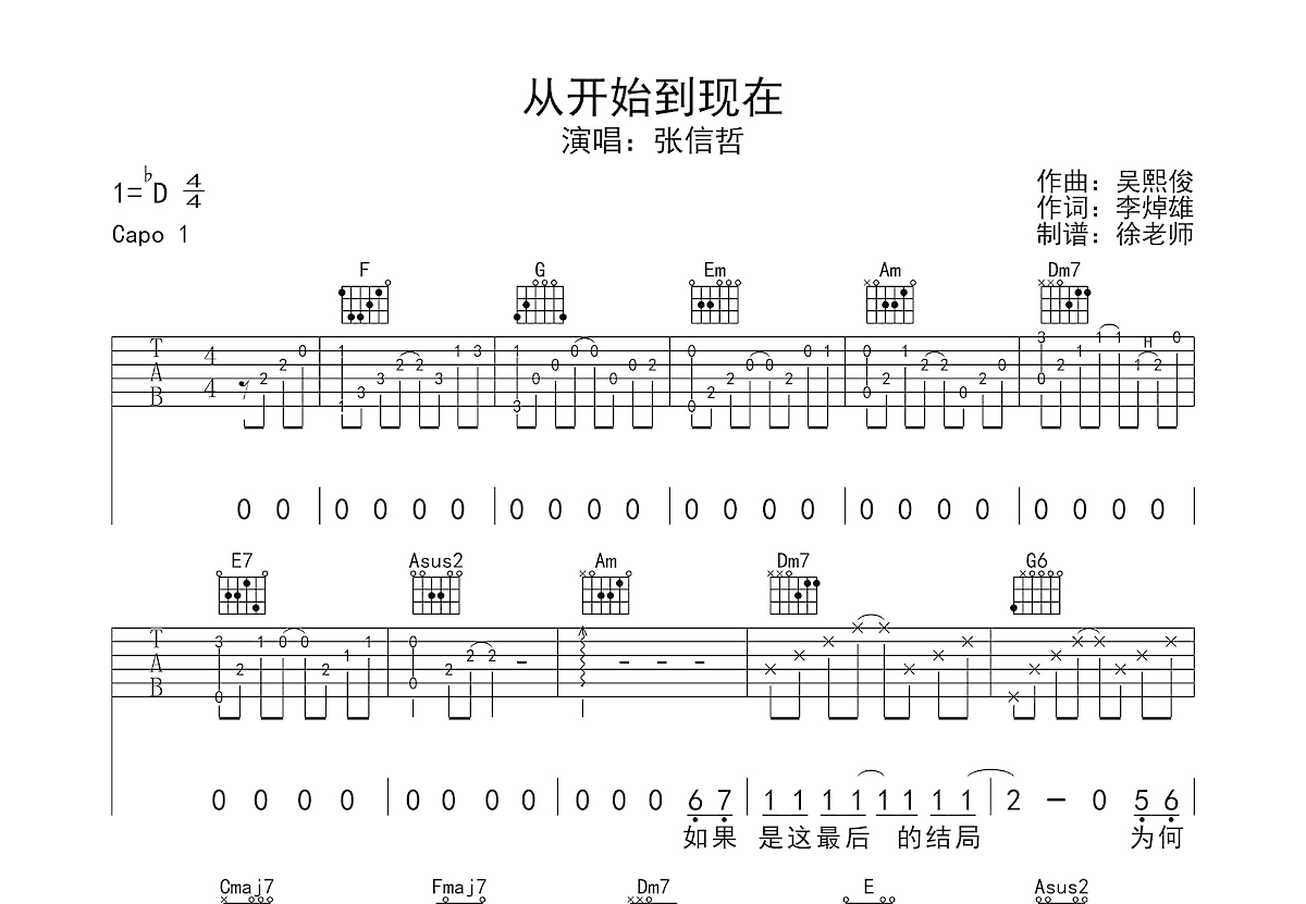 从开始到现在吉他谱预览图