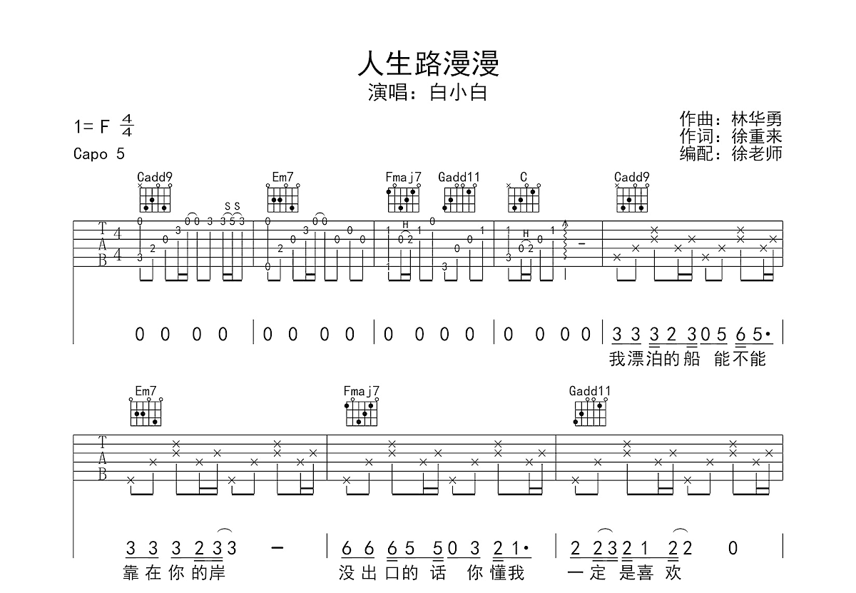 人生路漫漫吉他谱预览图