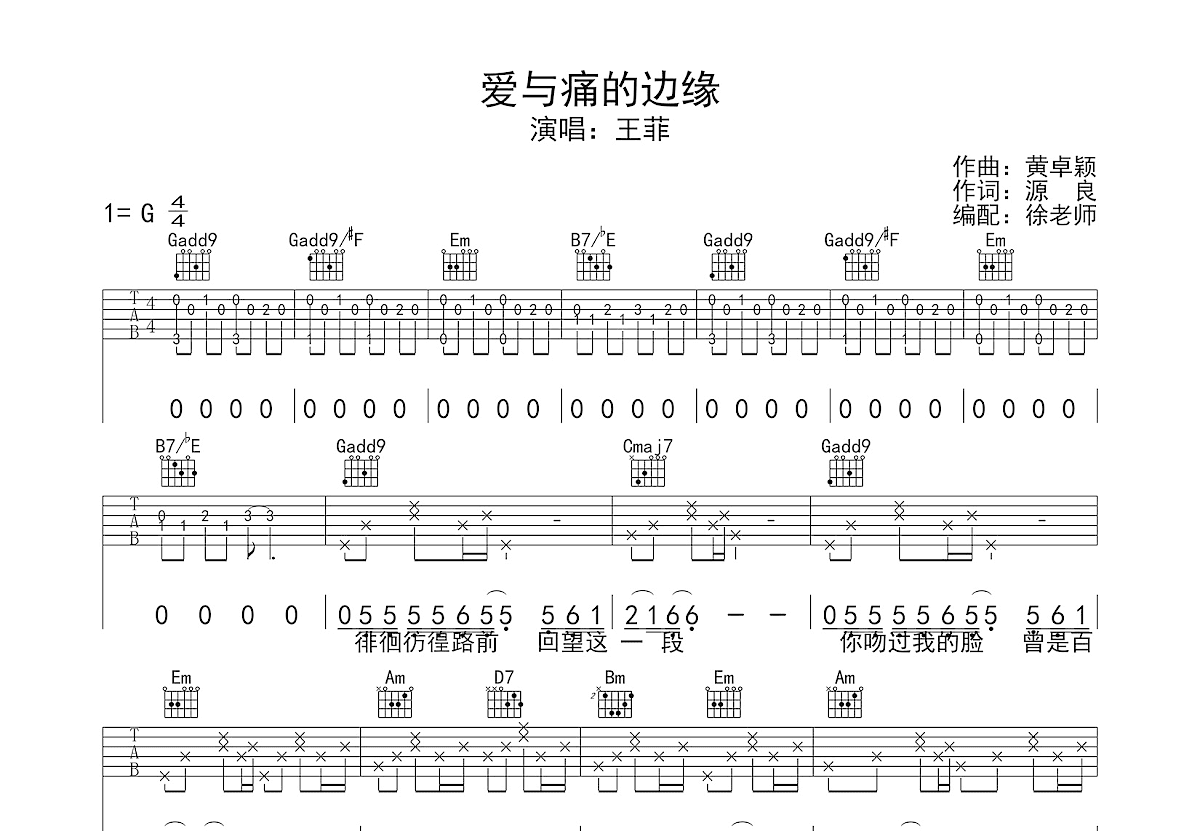 爱与痛的边缘吉他谱预览图