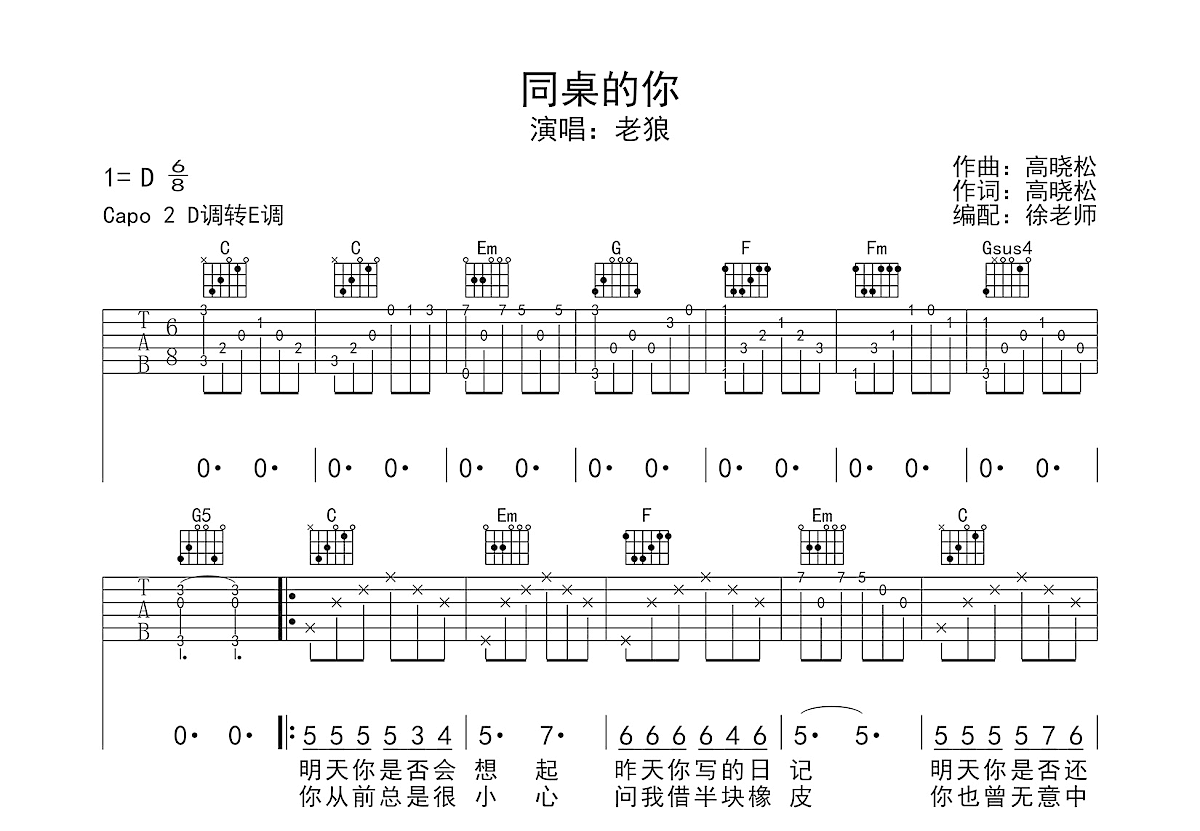 同桌的你吉他谱_老狼_C调弹唱