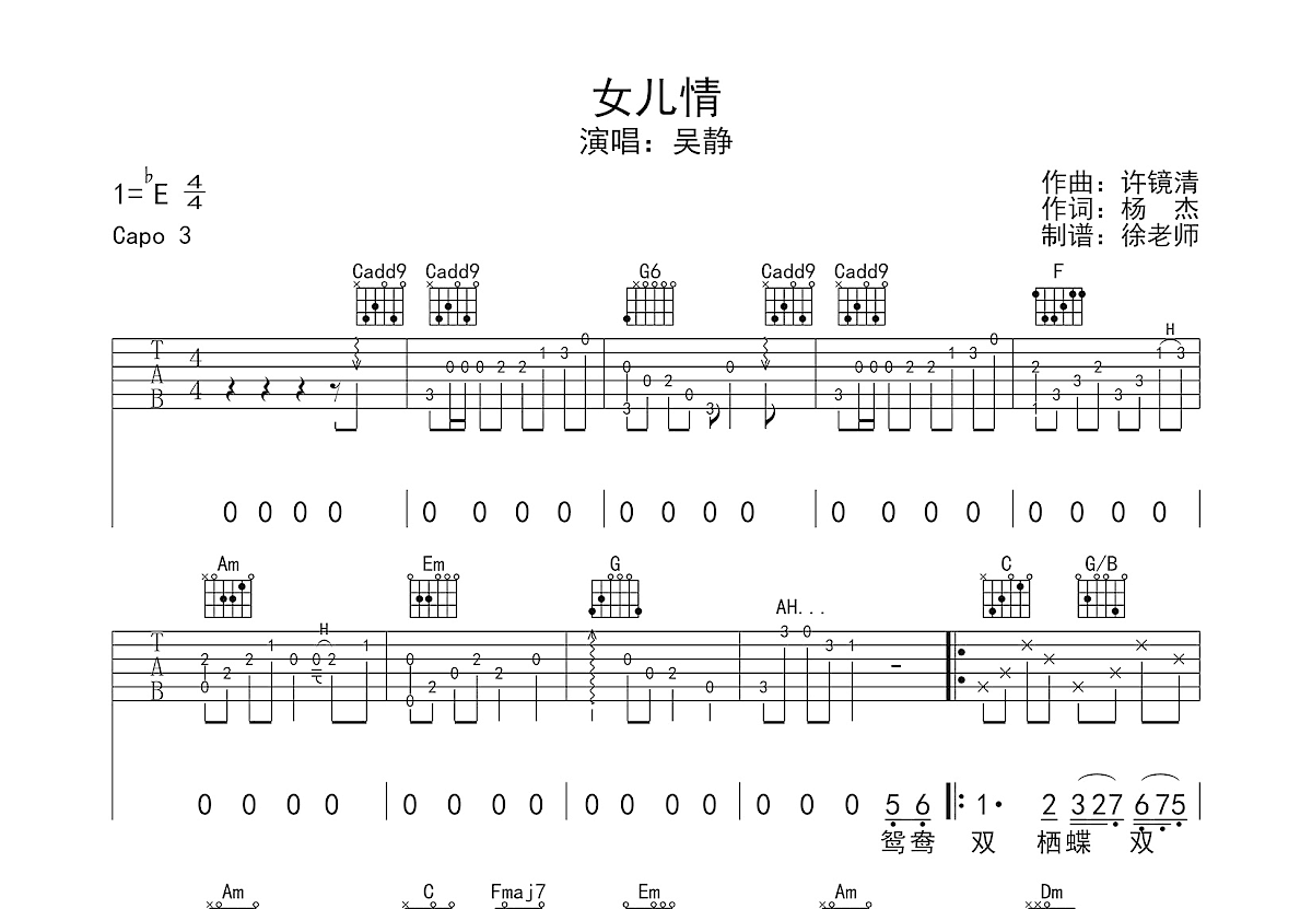 女儿情吉他谱_吴静_C调弹唱