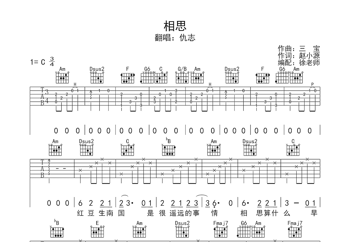 相思吉他谱_仇志_C调弹唱
