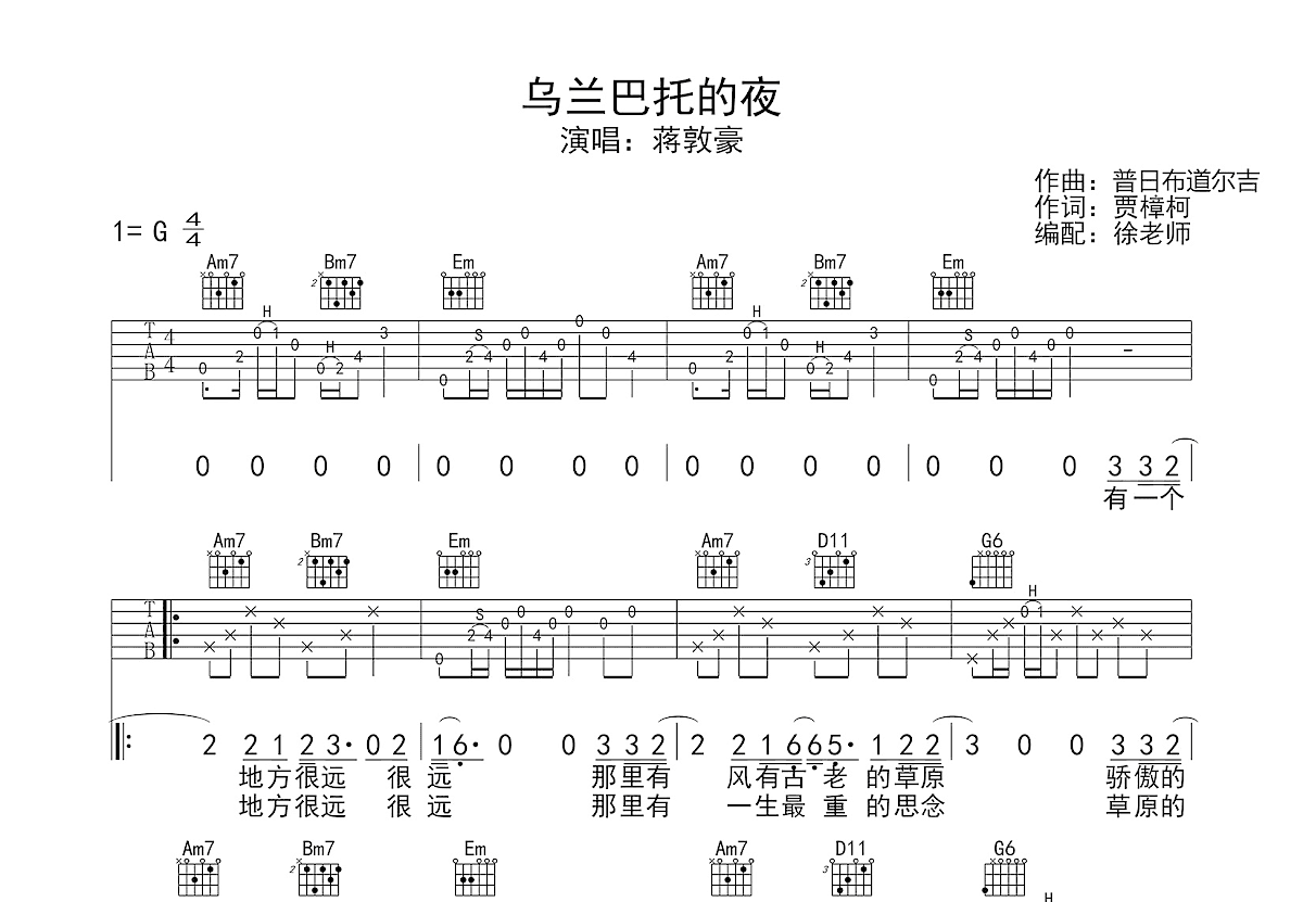 乌兰巴托的夜吉他谱预览图