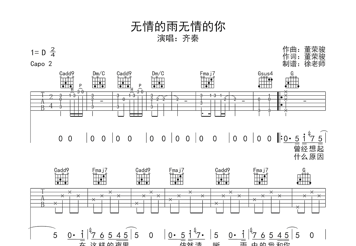 无情的雨无情的你吉他谱预览图