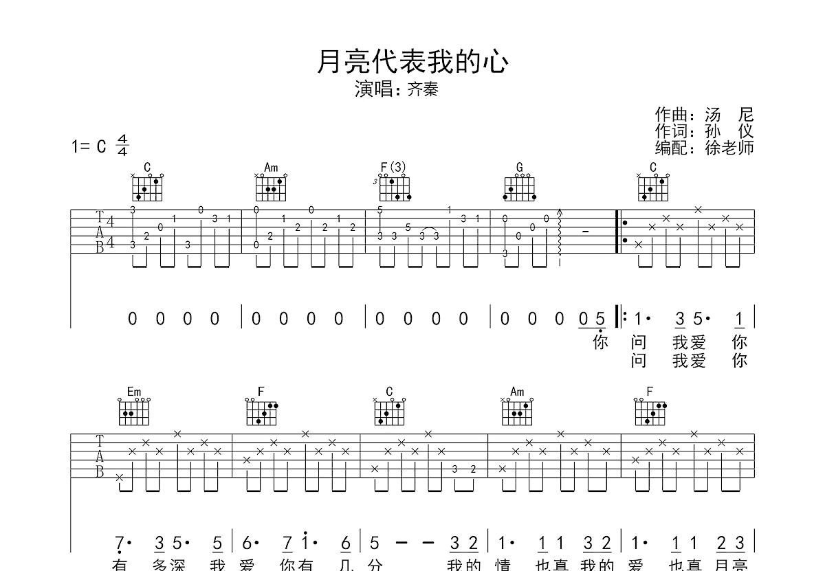 月亮代表我的心吉他谱预览图
