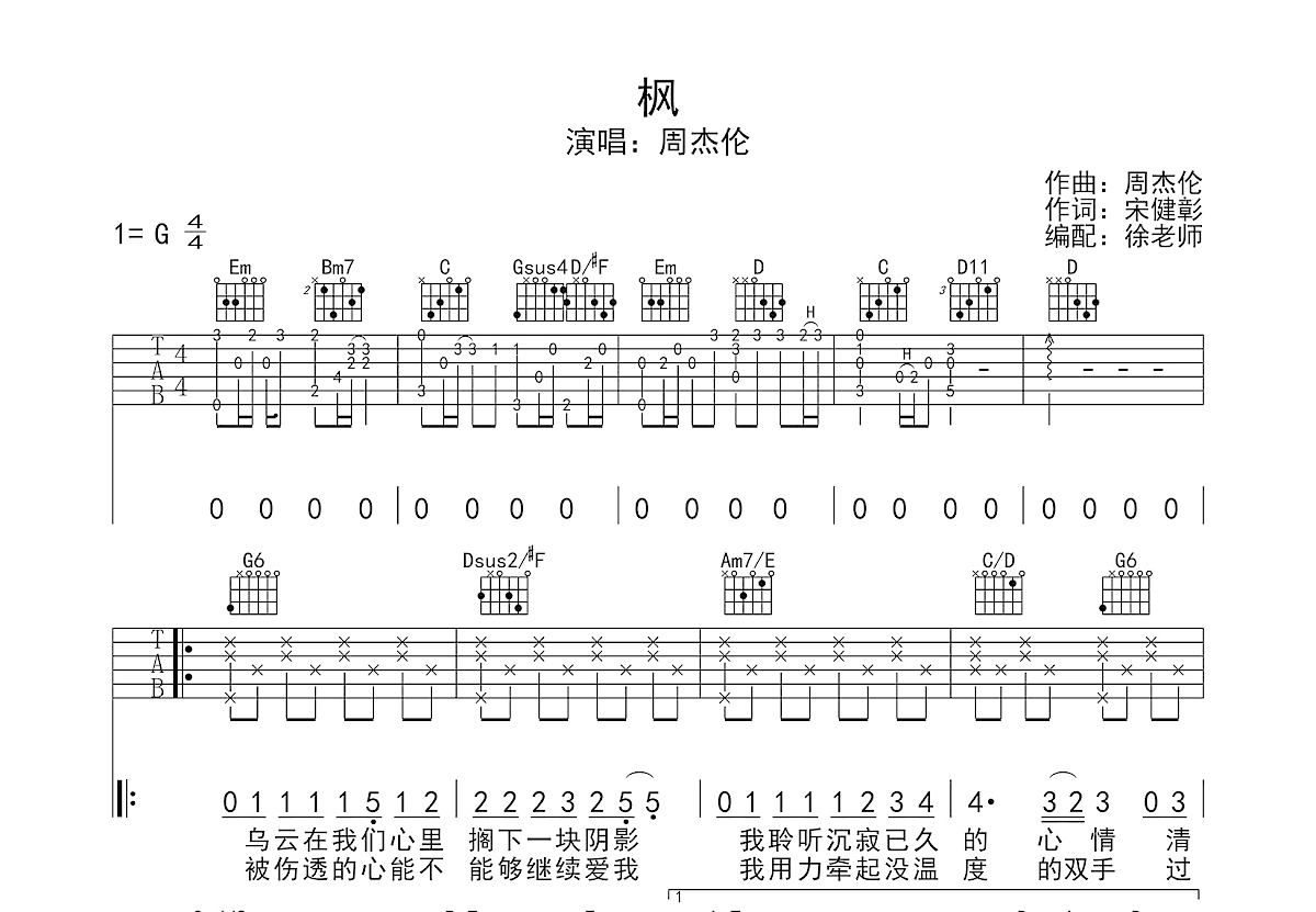枫吉他谱预览图