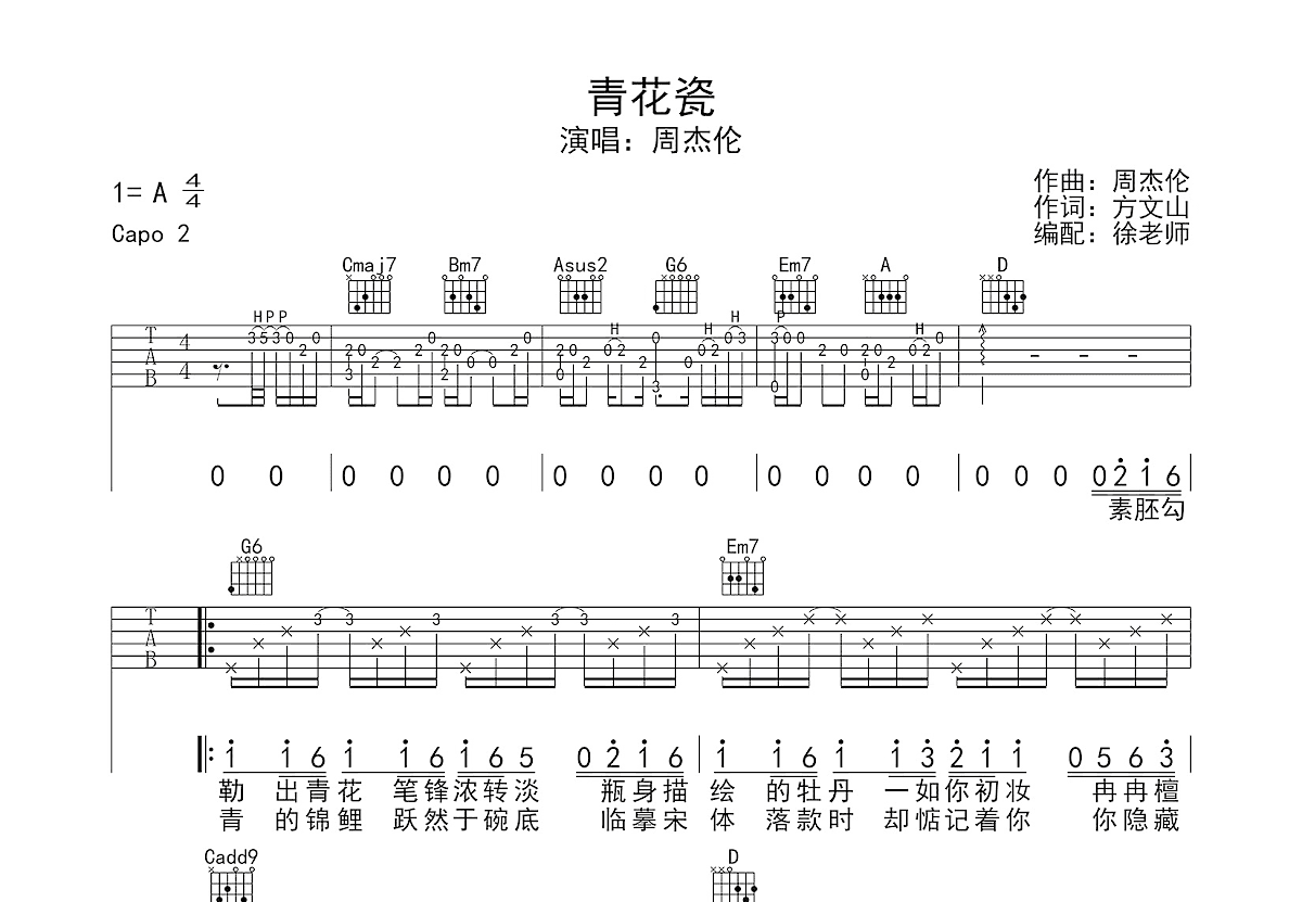 青花瓷吉他谱预览图